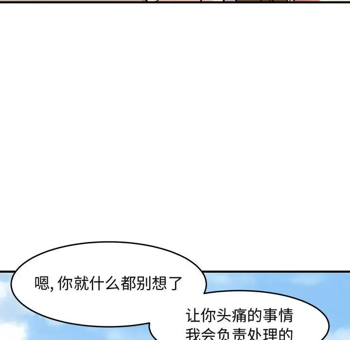 闯入我们家的H先生 第 42 话