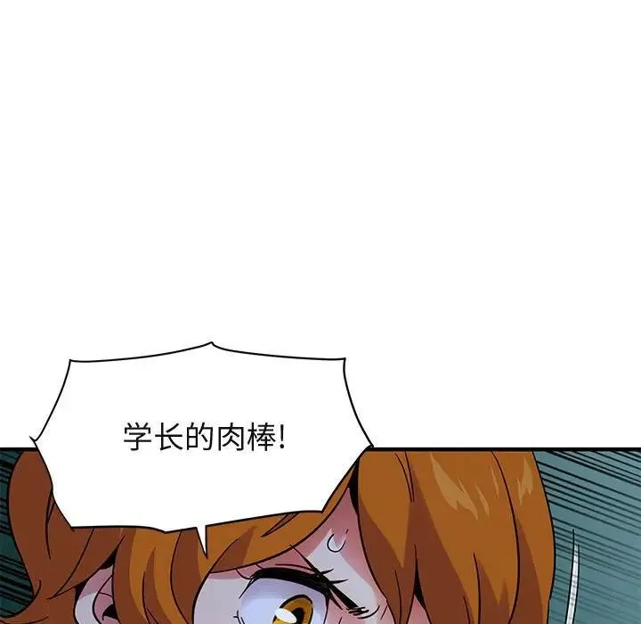 闯入我们家的H先生 第 48 话