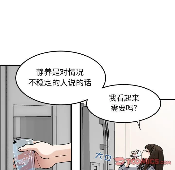 闯入我们家的H先生 第 37 话