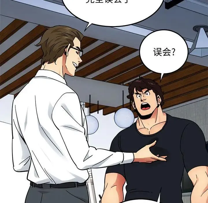 闯入我们家的H先生 第 46 话