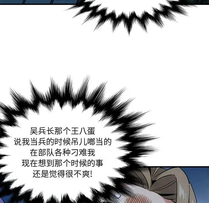 闯入我们家的H先生 第 30 话