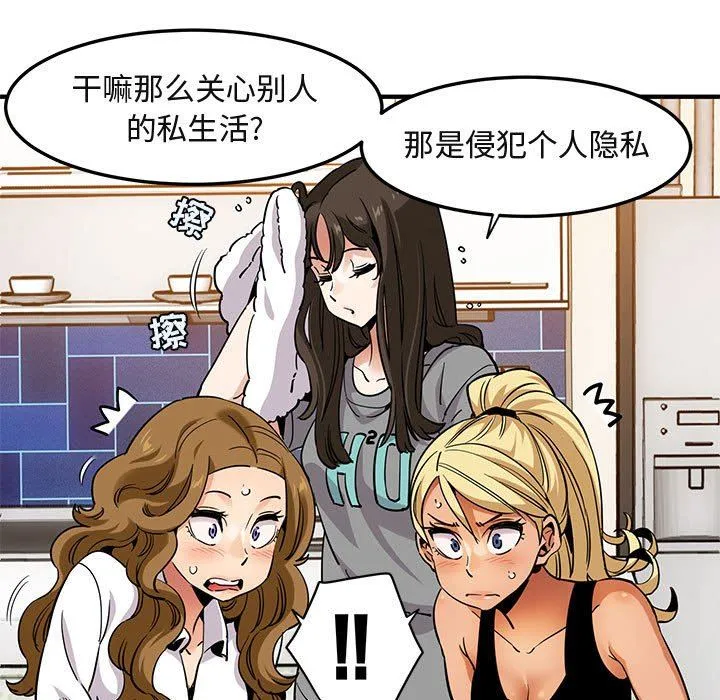 闯入我们家的H先生 闯入我们家的H先生：第20话