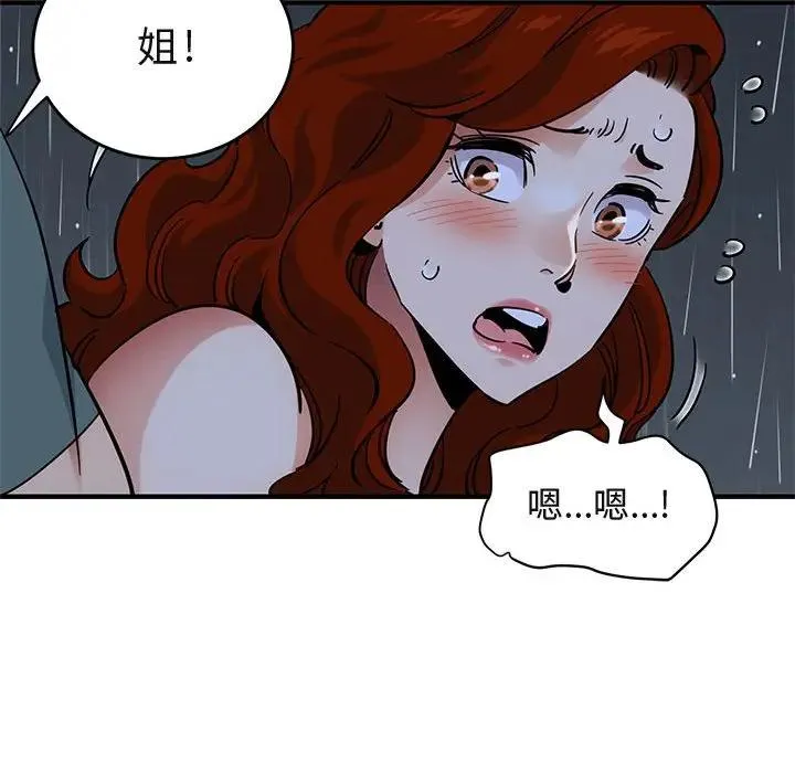 闯入我们家的H先生 第 44 话