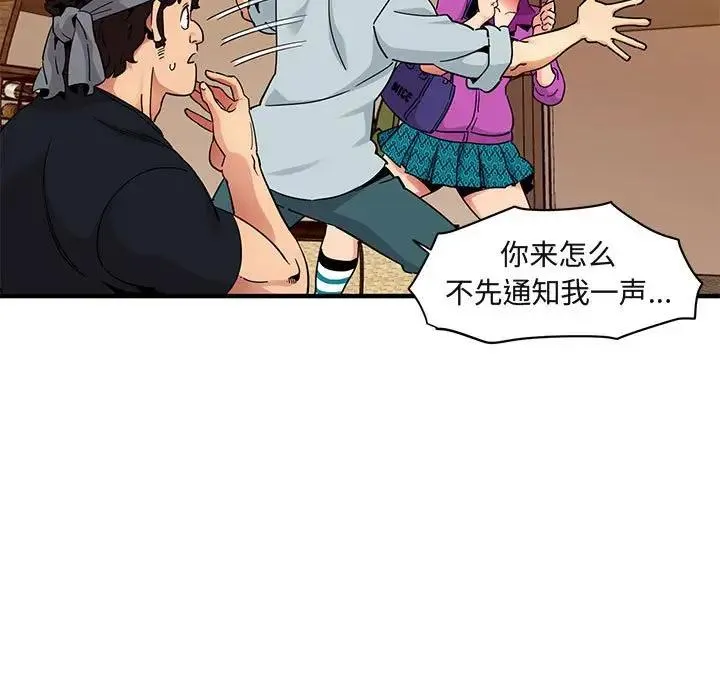 闯入我们家的H先生 第 30 话
