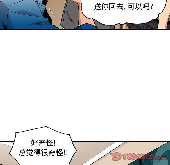 闯入我们家的H先生 闯入我们家的H先生：第9话