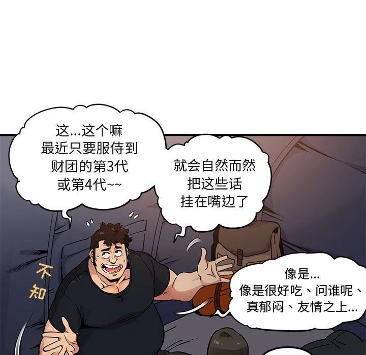 闯入我们家的H先生 闯入我们家的H先生：第6话