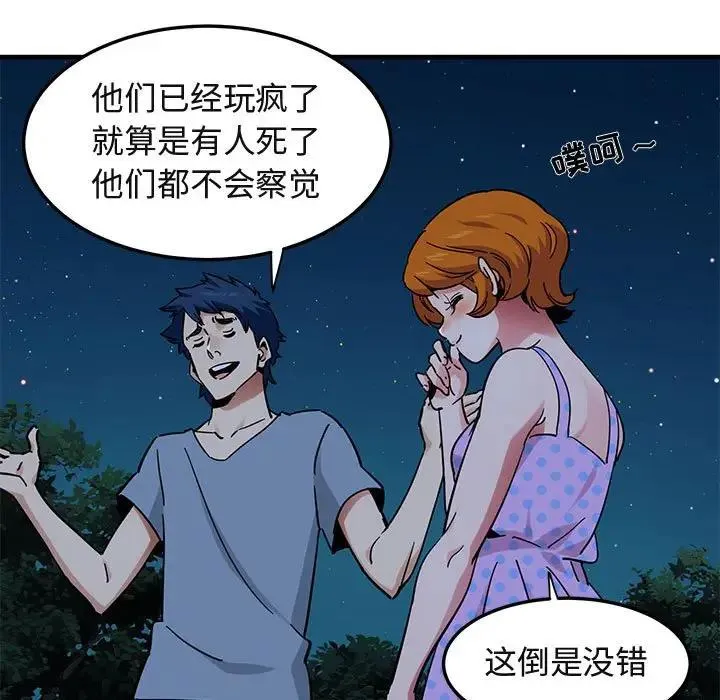 闯入我们家的H先生 第 47 话