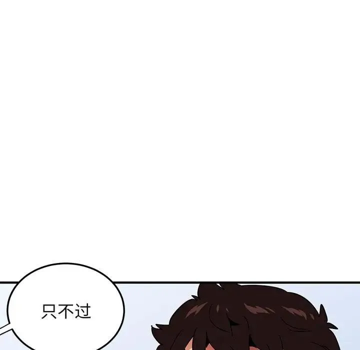 闯入我们家的H先生 第 46 话