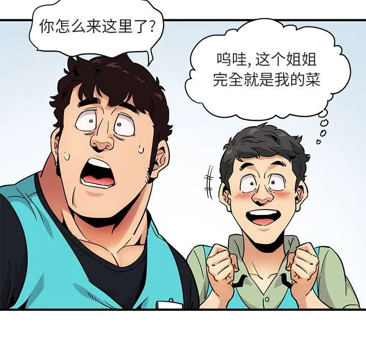 闯入我们家的H先生 闯入我们家的H先生：第17话