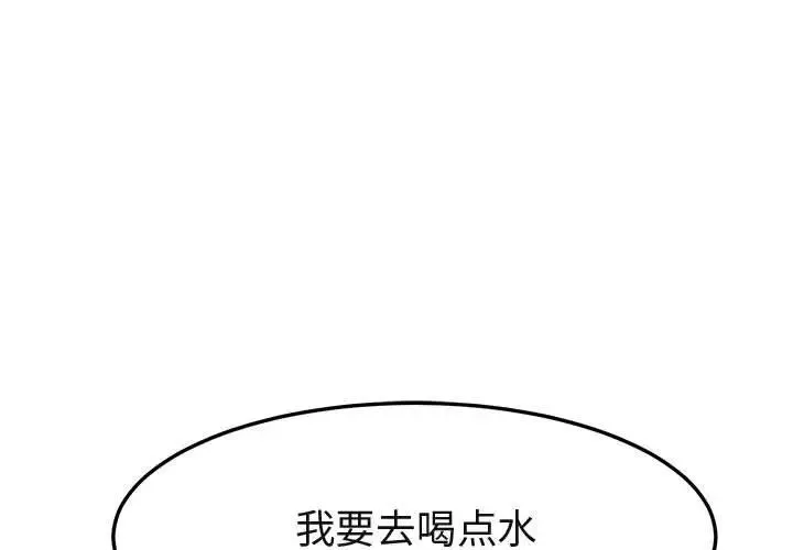 闯入我们家的H先生 第 26 话