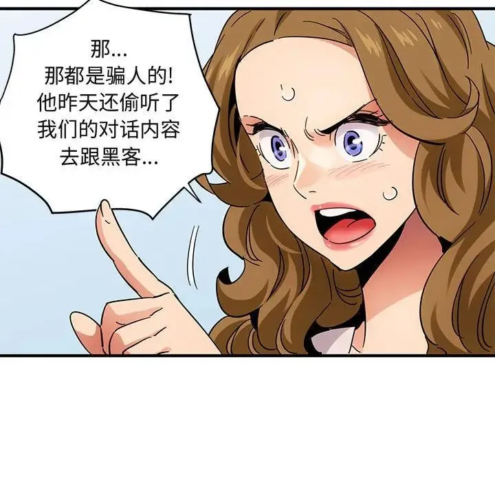 闯入我们家的H先生 第 42 话