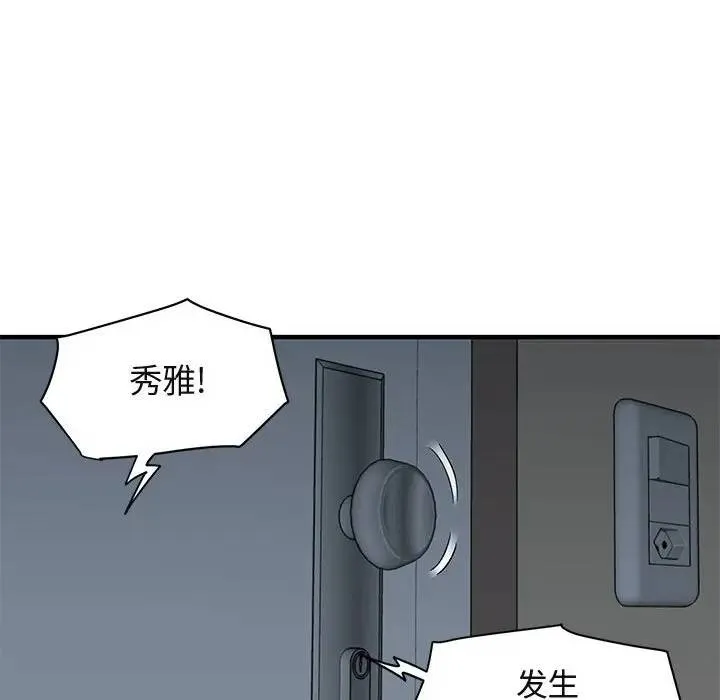 闯入我们家的H先生 第 25 话