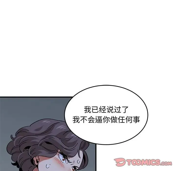 闯入我们家的H先生 第 43 话