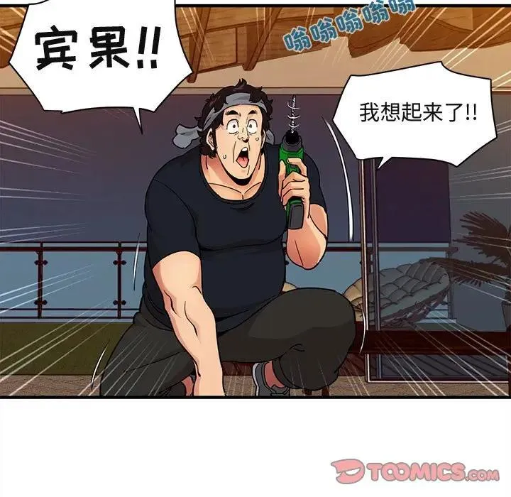 闯入我们家的H先生 第 30 话