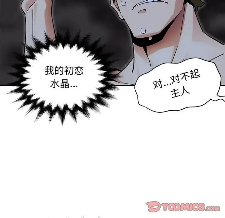 闯入我们家的H先生 第 43 话