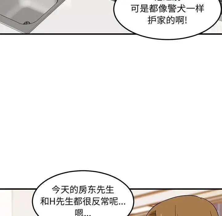 闯入我们家的H先生 第 30 话