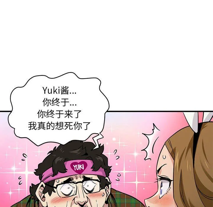 闯入我们家的H先生 闯入我们家的H先生：第14话