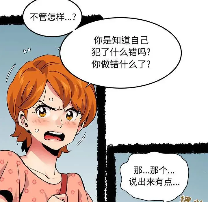 闯入我们家的H先生 第 51 话