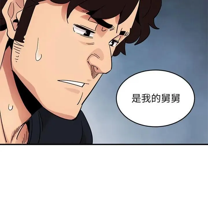 闯入我们家的H先生 第 41 话