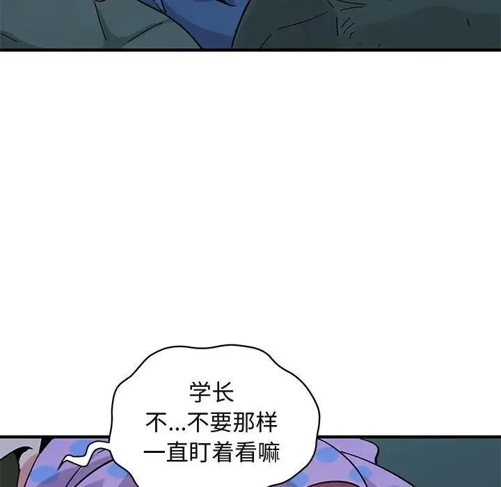 闯入我们家的H先生 第 47 话
