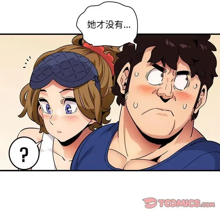 闯入我们家的H先生 第 26 话