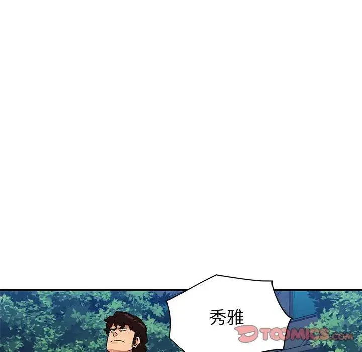 闯入我们家的H先生 第 51 话