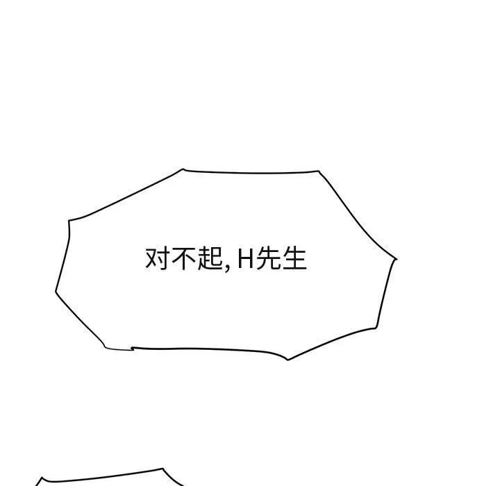 闯入我们家的H先生 闯入我们家的H先生：第20话