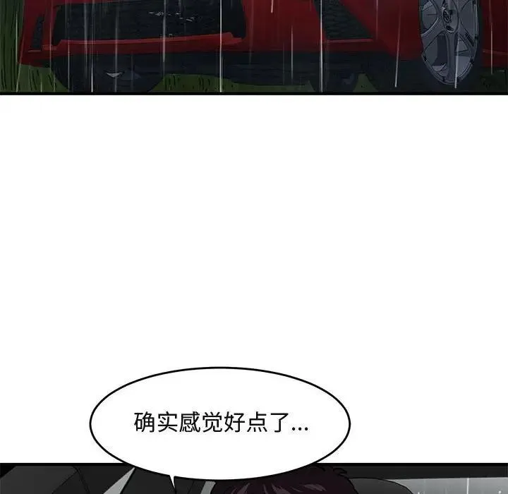 闯入我们家的H先生 第 38 话