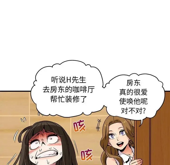 闯入我们家的H先生 第 28 话