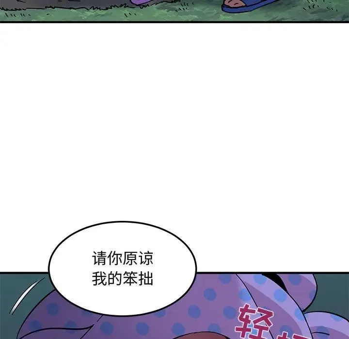 闯入我们家的H先生 第 48 话