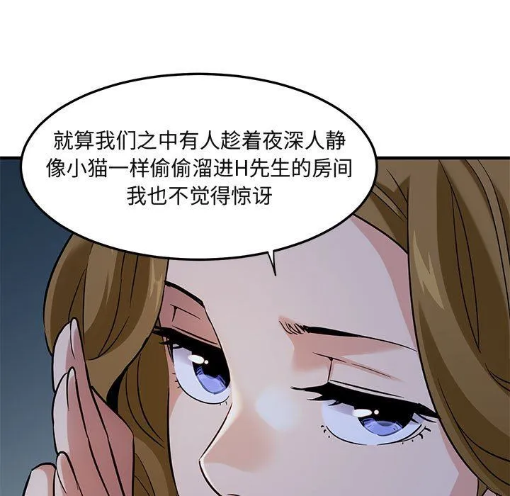 闯入我们家的H先生 闯入我们家的H先生：第14话