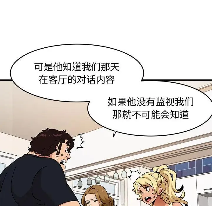 闯入我们家的H先生 第 41 话