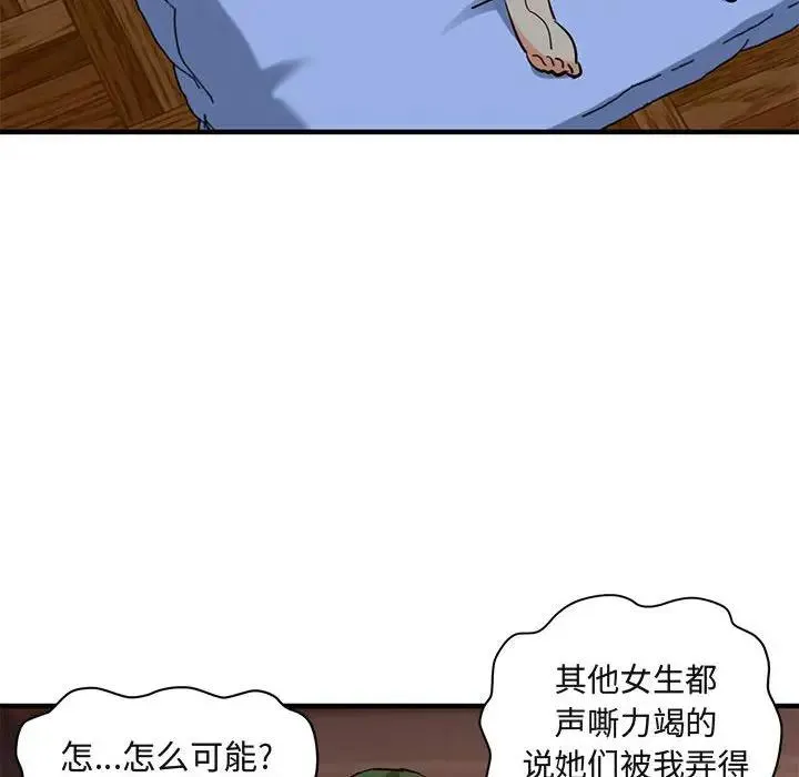 闯入我们家的H先生 第 36 话