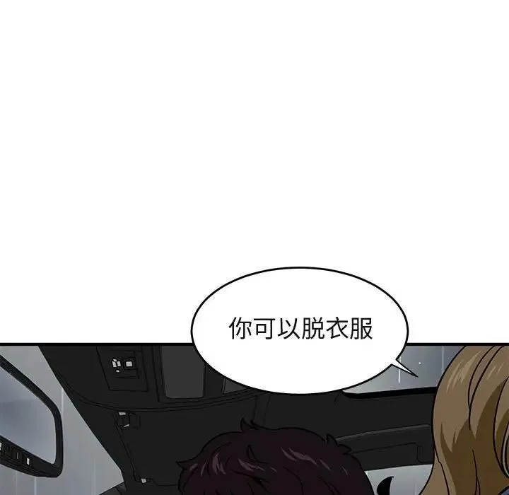 闯入我们家的H先生 第 38 话