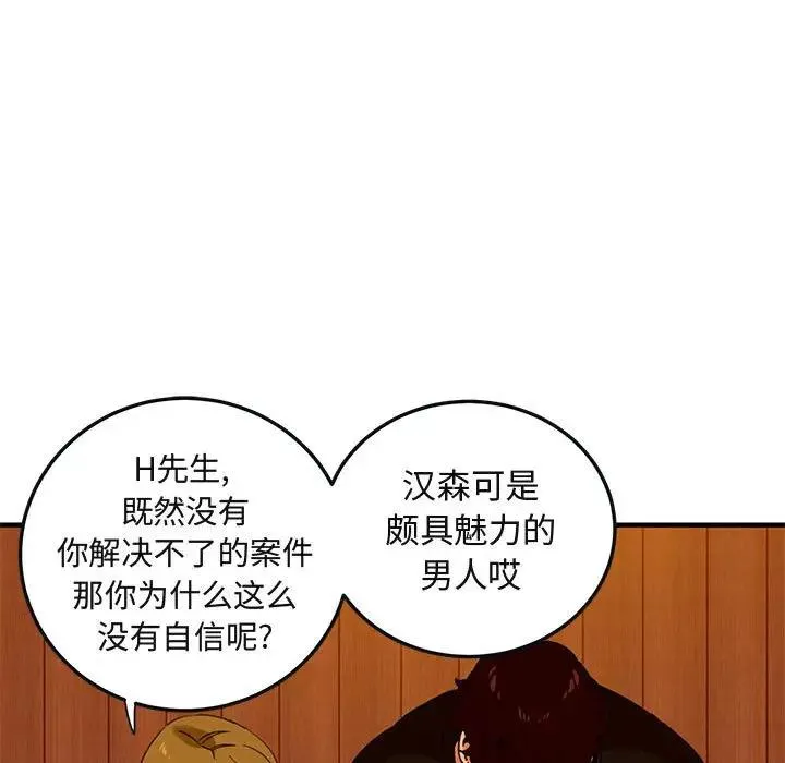 闯入我们家的H先生 第31话