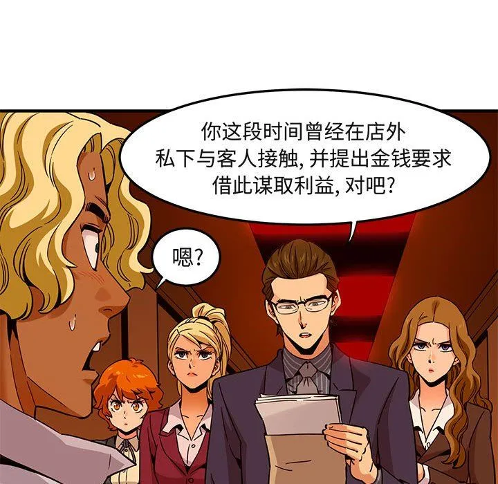 闯入我们家的H先生 闯入我们家的H先生：第20话