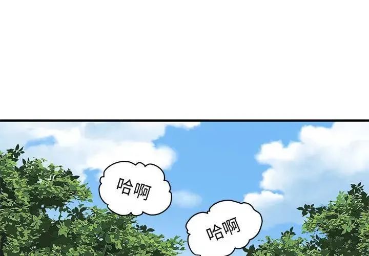 闯入我们家的H先生 第 22 话