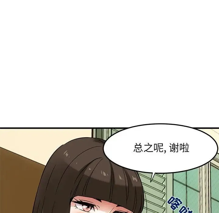 闯入我们家的H先生 第 27 话
