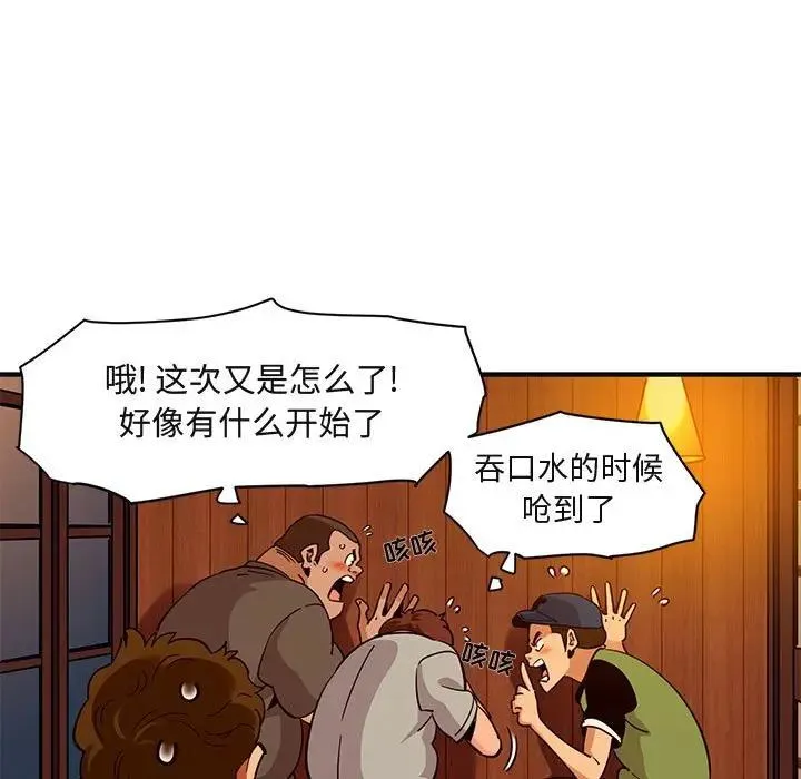 闯入我们家的H先生 第32话