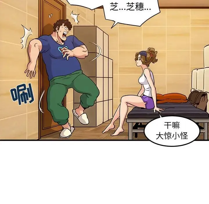 闯入我们家的H先生 第 26 话