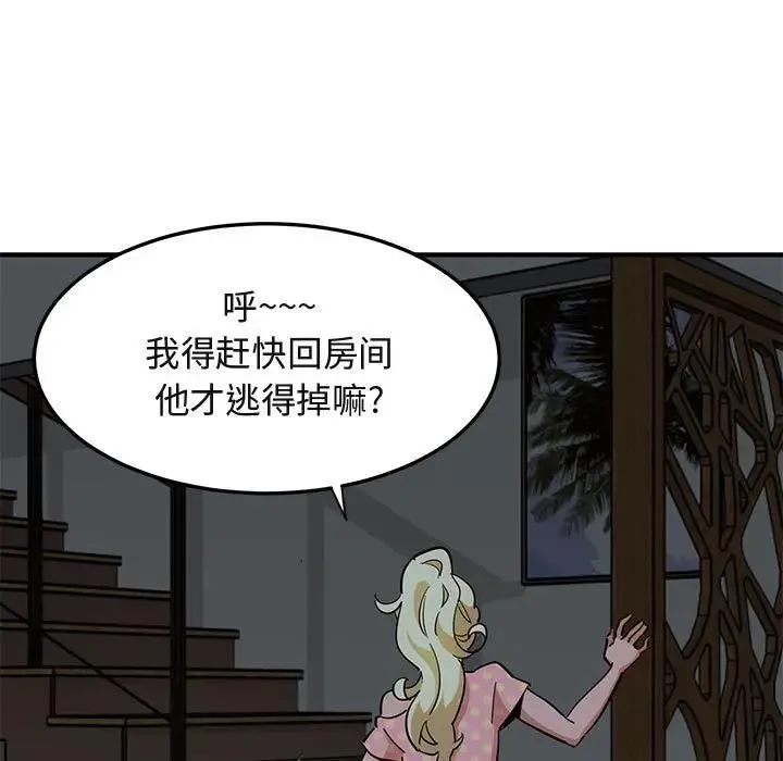 闯入我们家的H先生 第 26 话