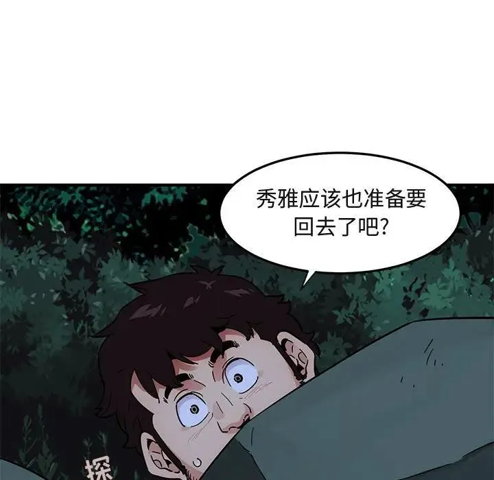 闯入我们家的H先生 第 47 话