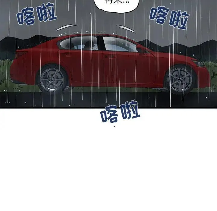 闯入我们家的H先生 第 39 话
