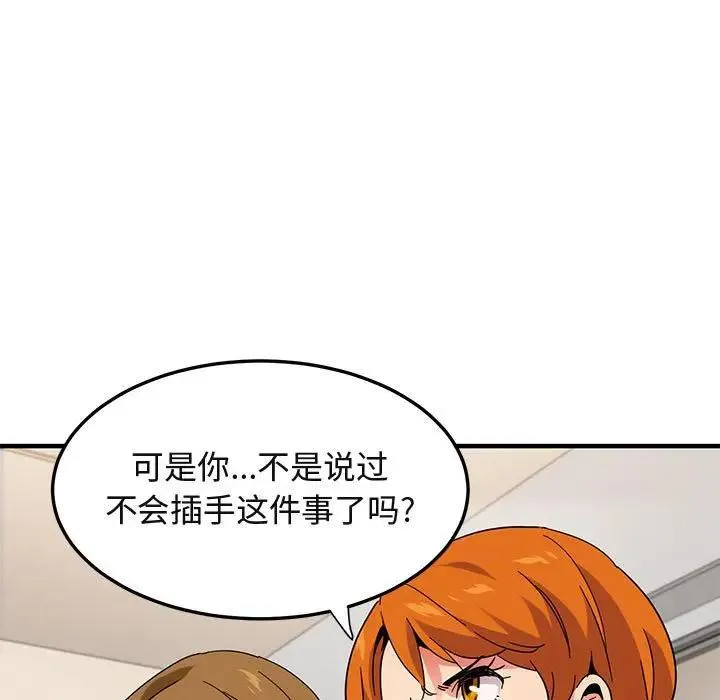 闯入我们家的H先生 第 54 话