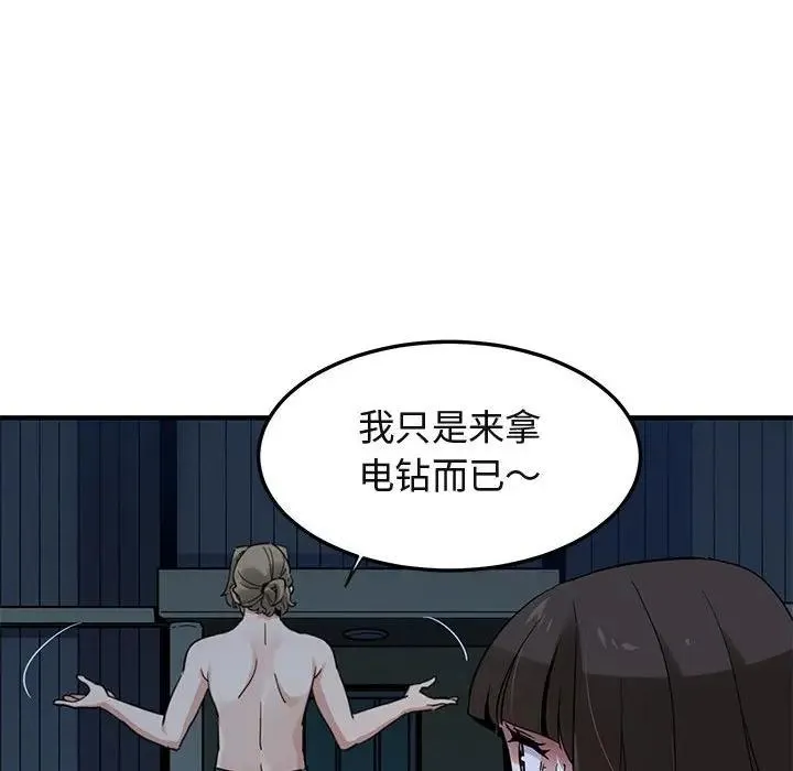 闯入我们家的H先生 第 29 话