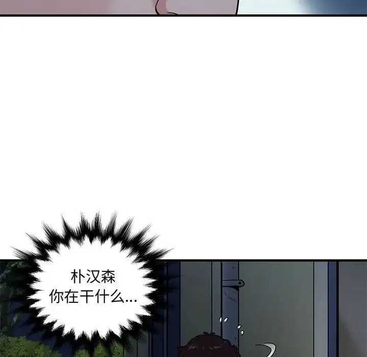 闯入我们家的H先生 第 24 话