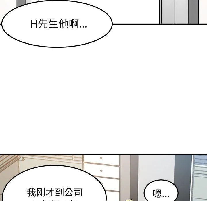 闯入我们家的H先生 闯入我们家的H先生：第8话