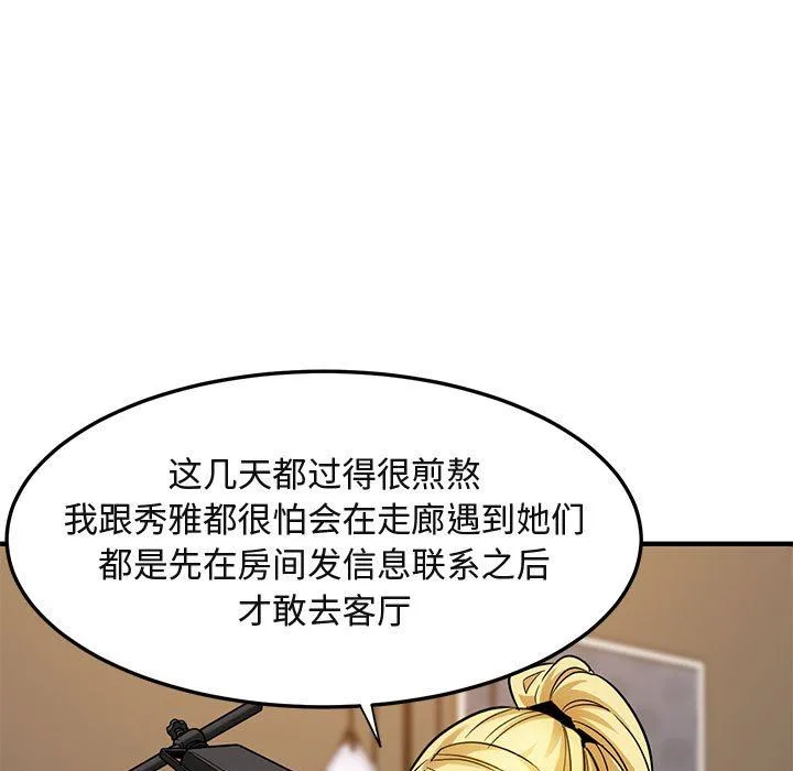 闯入我们家的H先生 闯入我们家的H先生：第16话