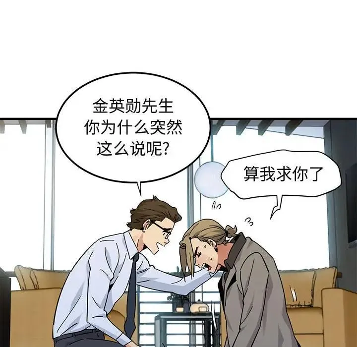 闯入我们家的H先生 第 53 话