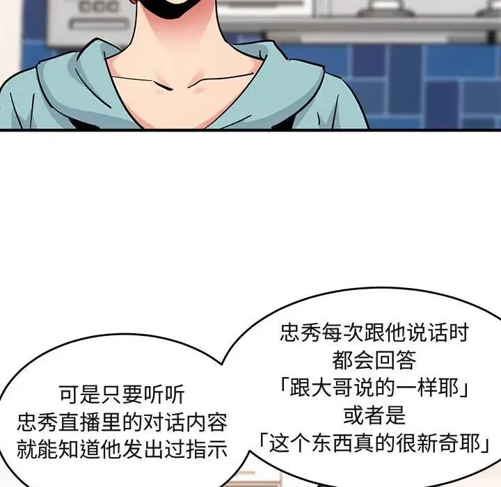 闯入我们家的H先生 第 40 话